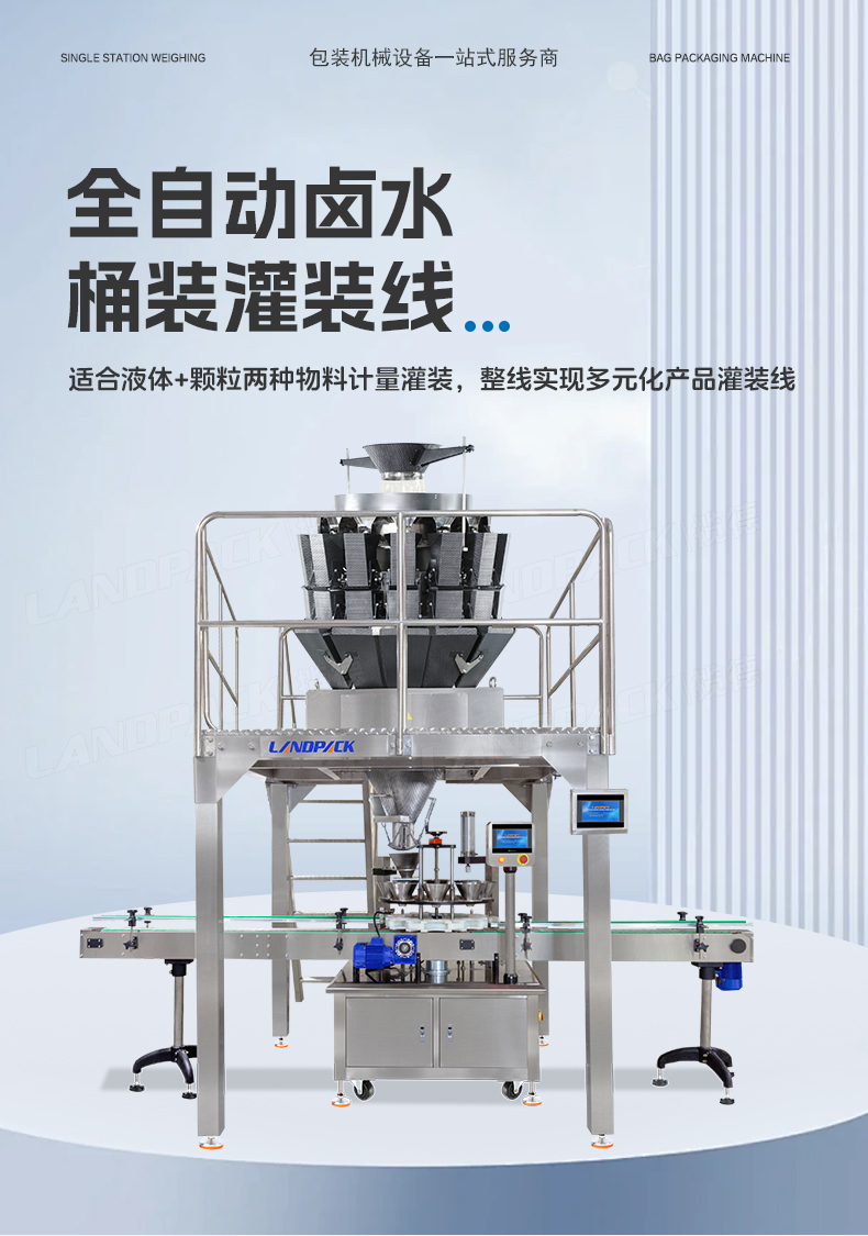 豬皮鹵水灌裝線(半自動(dòng)卸垛機(jī)-+轉(zhuǎn)盤(pán)顆粒灌裝機(jī)+14頭螺桿稱+6頭封閉式防腐蝕灌裝機(jī)+提升上蓋+單頭伺服旋蓋+圓瓶貼標(biāo)機(jī))+任紅-詳情頁(yè)_01.jpg